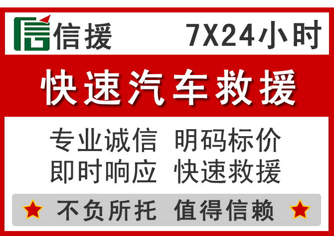  香坊区信援汽车送油救援电话