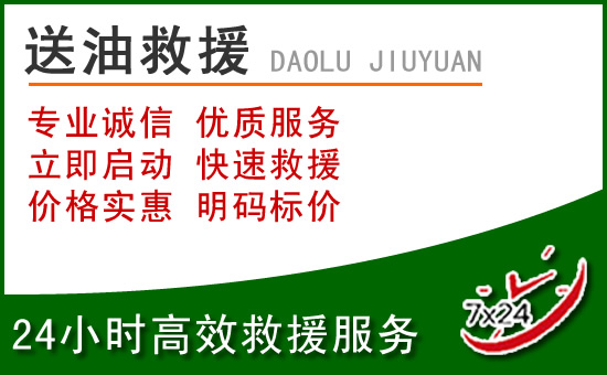 香坊区道路救援汽车送玻璃水