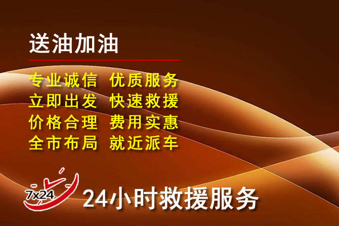 香坊区道路救援汽车送机油