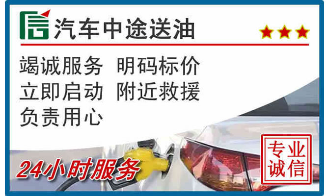 香坊区高速公路汽车送汽油