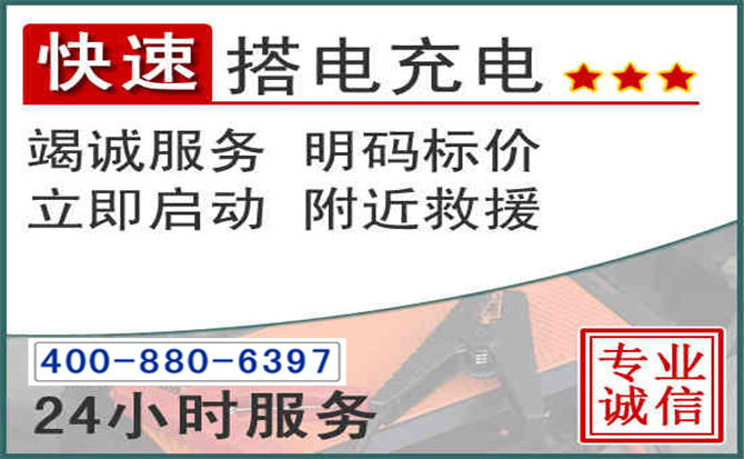 香坊区汽车电瓶搭电电话