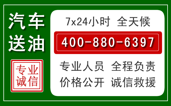 香坊区汽车送油救援电话