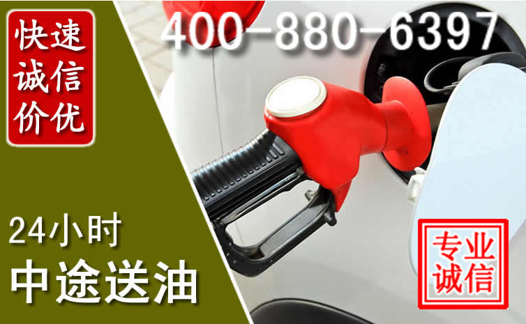 香坊区汽车送油救援电话